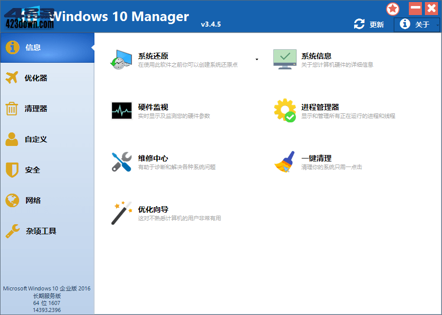 Windows 10 Manager（系統(tǒng)優(yōu)化）