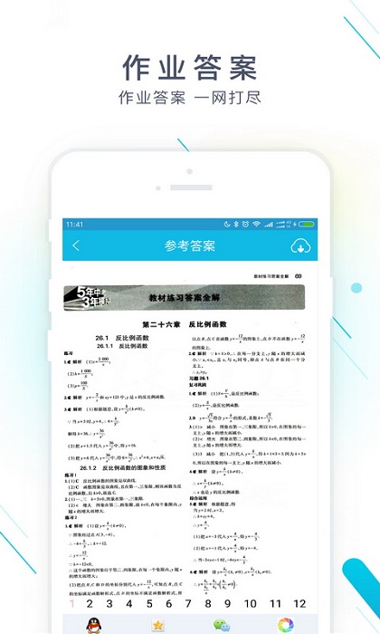 作業(yè)精靈手機版