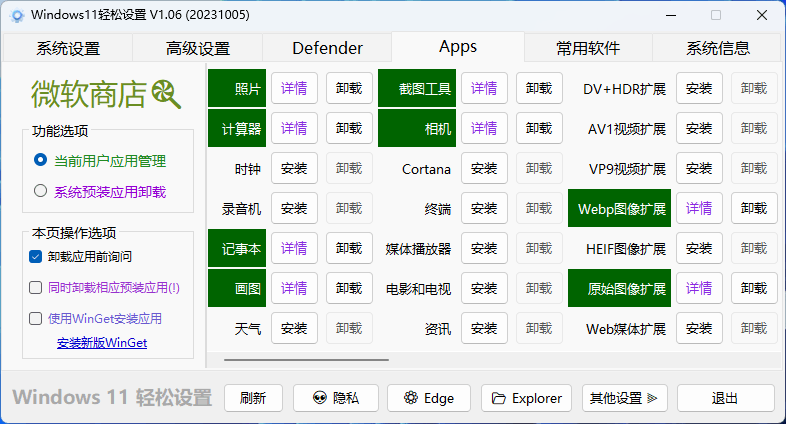 Windows 11簡(jiǎn)易設(shè)置