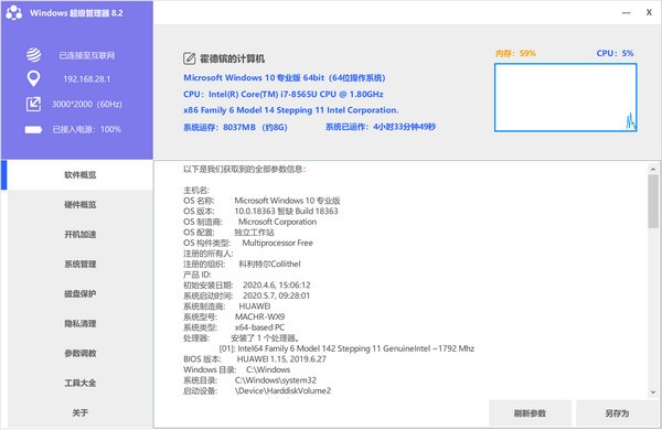 Windows Super manage(Windows管理軟件)