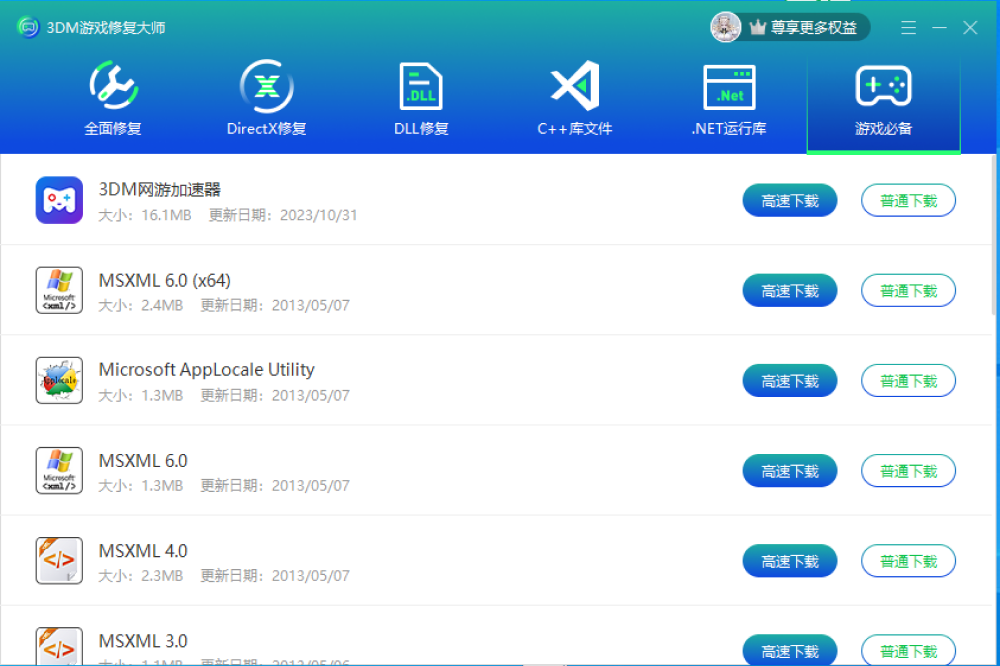 3DM游戲修復(fù)大師