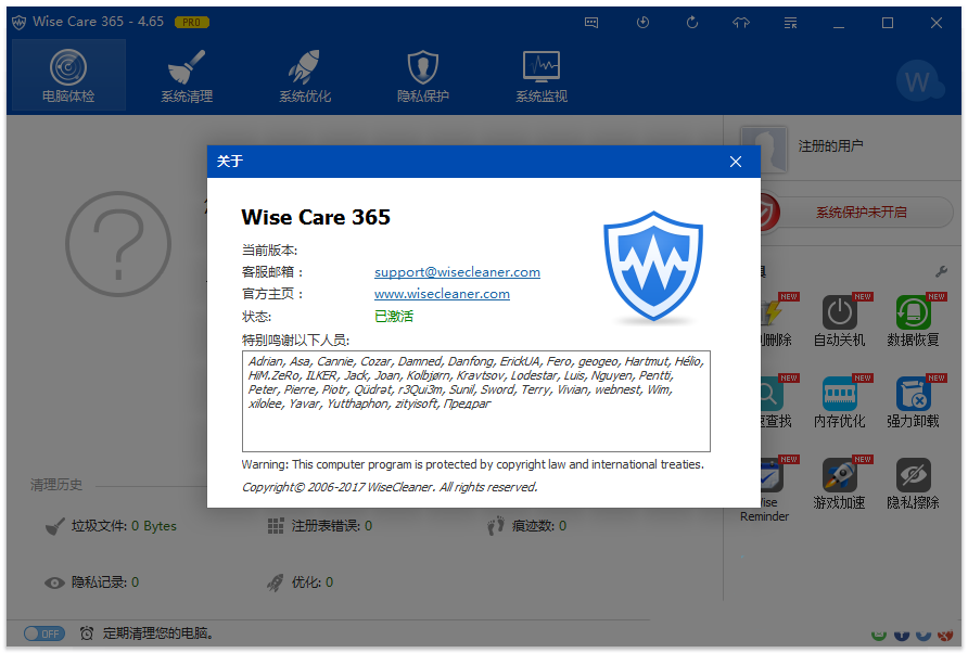 wise care 365 pro(系統(tǒng)優(yōu)化工具)