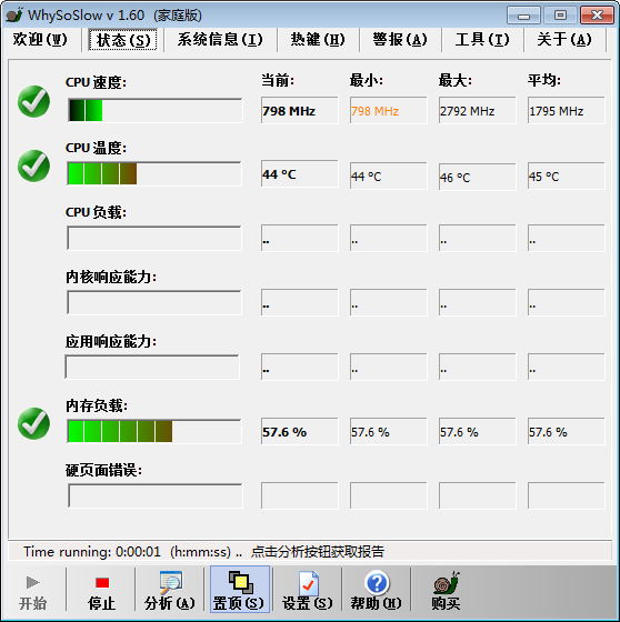 WhySoSlow(硬件診斷工具)