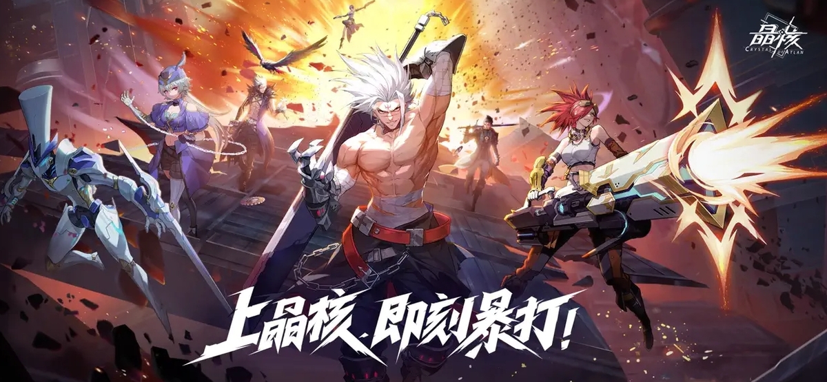 晶核：魔導覺醒[大型箱庭式動作RPG游戲] v1.5.0電腦版