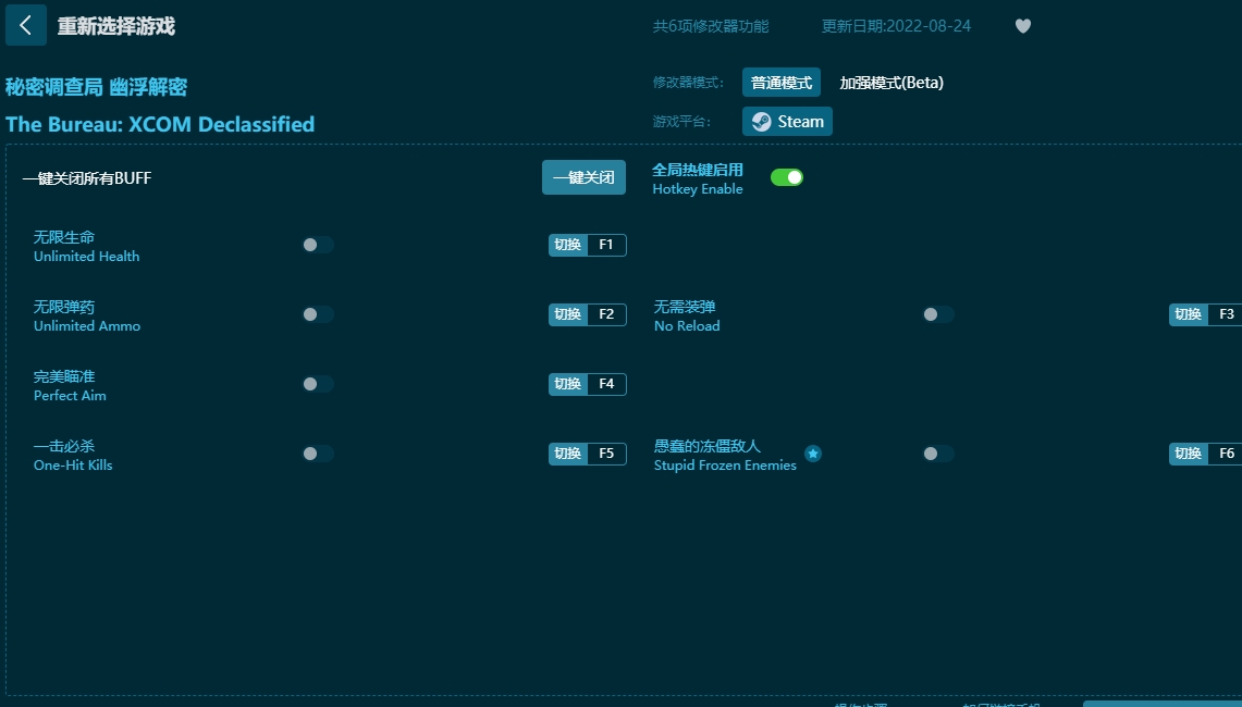 秘密調(diào)查局 幽浮解密六項修改器下載