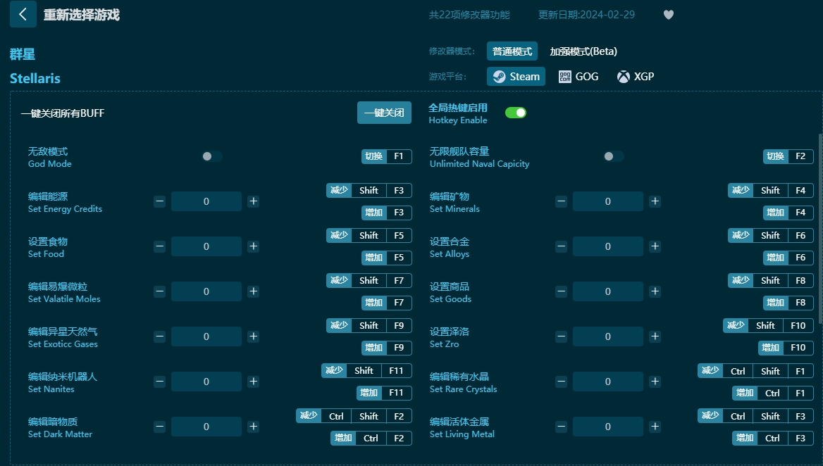 群星二十二項(xiàng)修改器