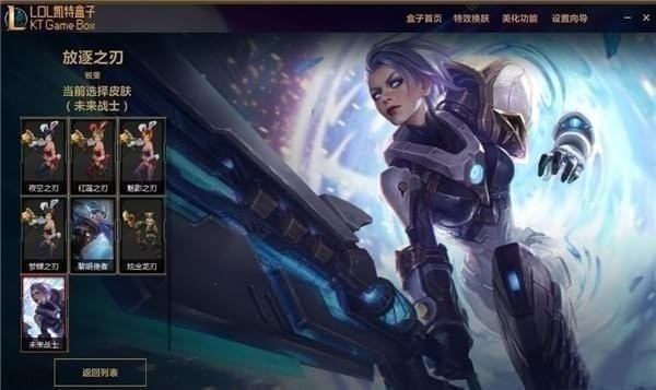 lol凱特?fù)Q膚盒子 v6.3.0 電腦版