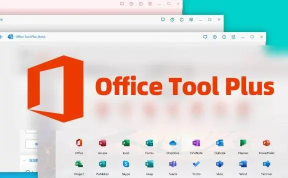 office tool plus一鍵部署