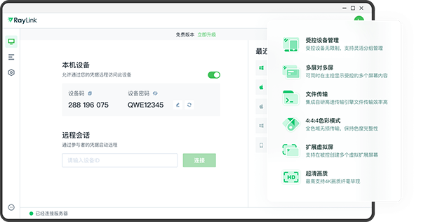 RayLink電腦版