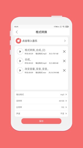 仟映音樂剪輯app