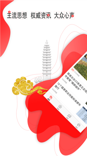 云報(bào)安卓版