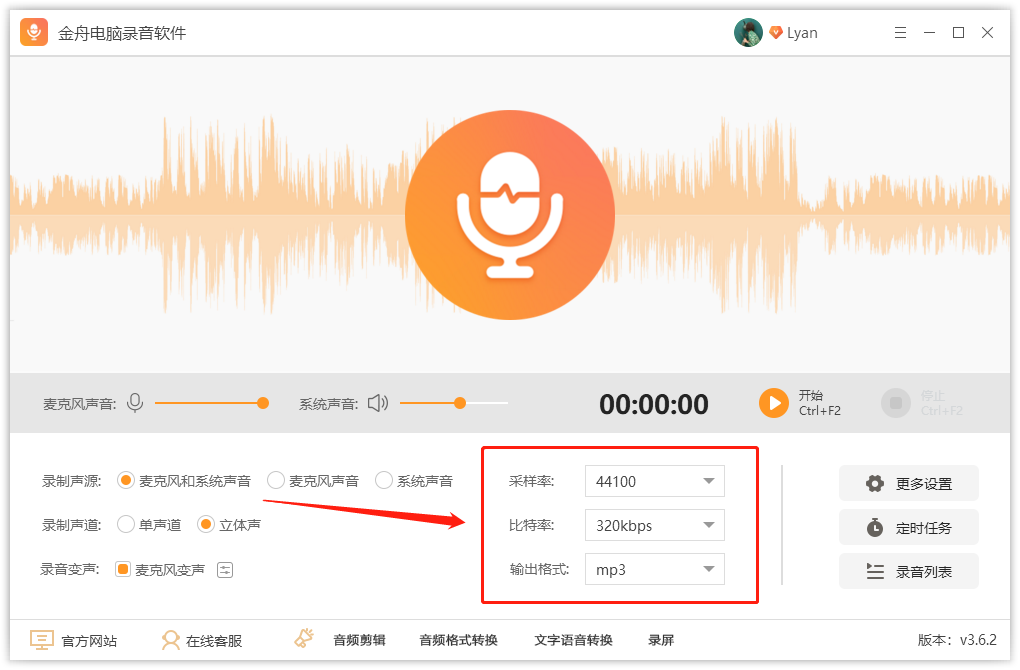 金舟電腦錄音軟件