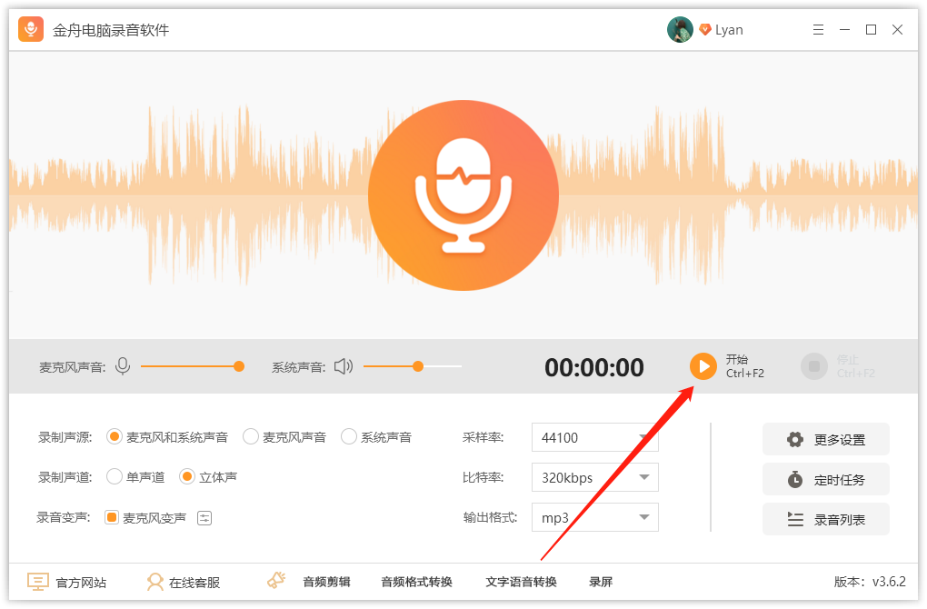 金舟電腦錄音軟件