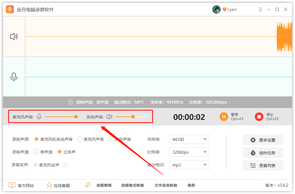 金舟電腦錄音軟件