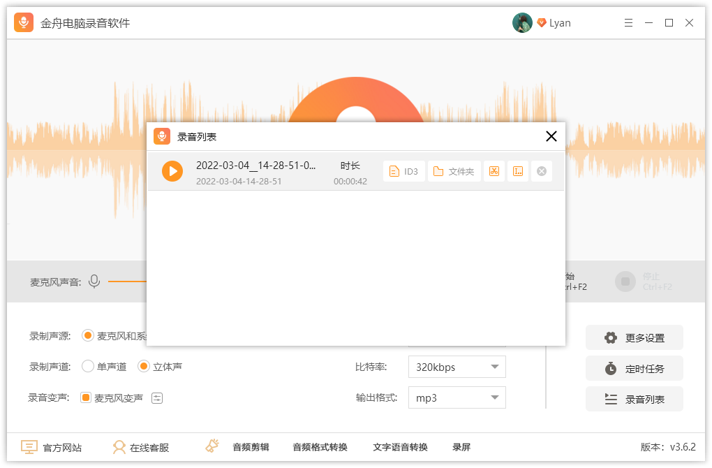 金舟電腦錄音軟件