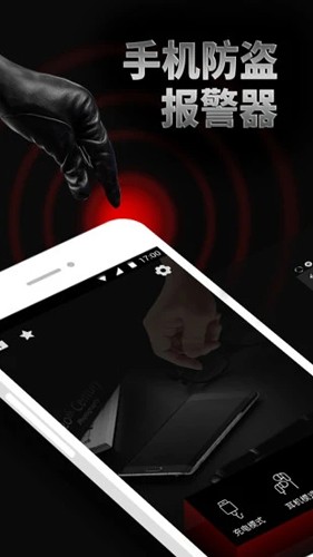 手機防盜報警器app