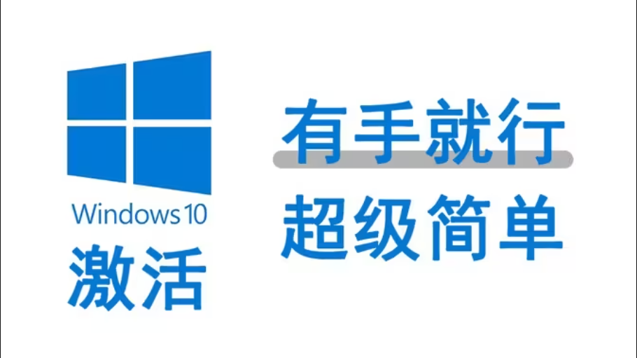 Win10系統(tǒng)激活優(yōu)化工具下載-好用的Win10系統(tǒng)激活優(yōu)化工具免費(fèi)-Win10系統(tǒng)激活優(yōu)化工具合集