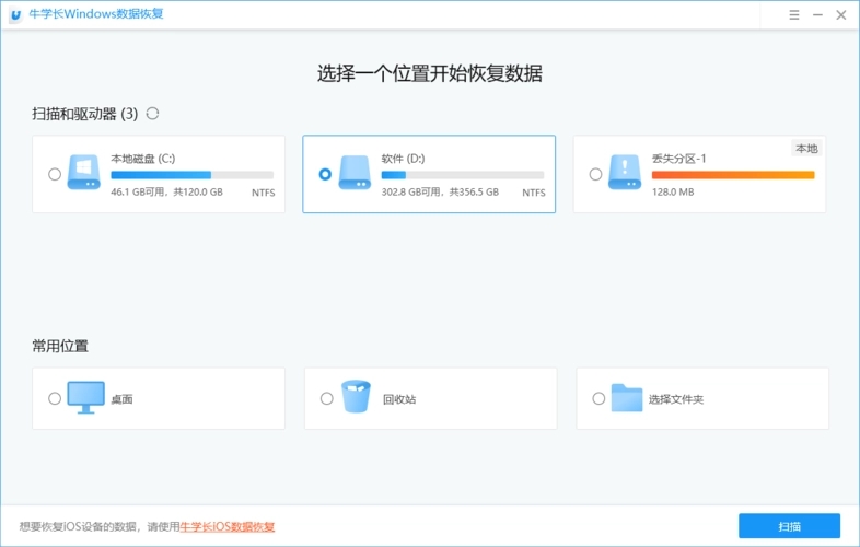 牛學(xué)長(zhǎng)Windows數(shù)據(jù)恢復(fù)