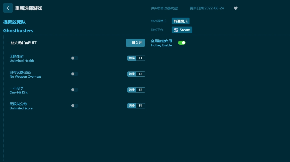 捉鬼敢死隊(duì)四項(xiàng)修改器