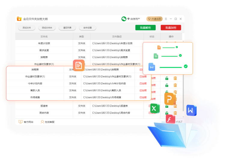 金舟文件夾加密大師