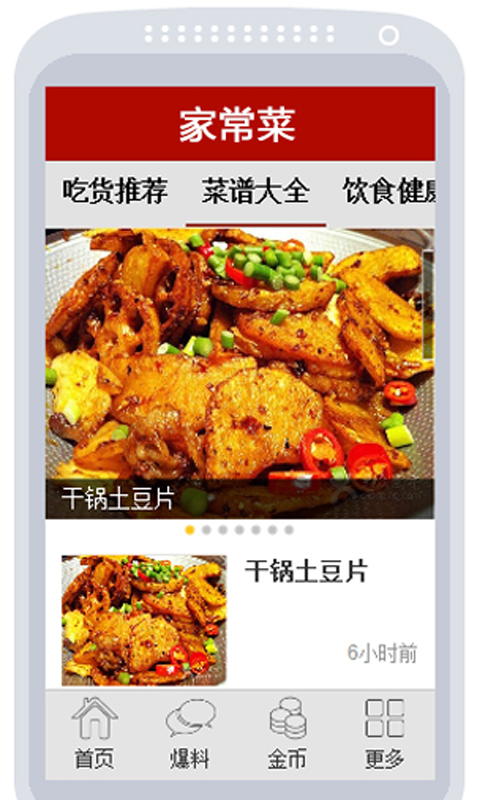 家常菜手機(jī)安卓版