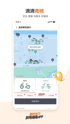 滴滴出行app