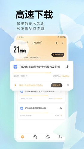 迅雷極速版app