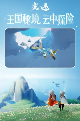 光·遇手機安卓版