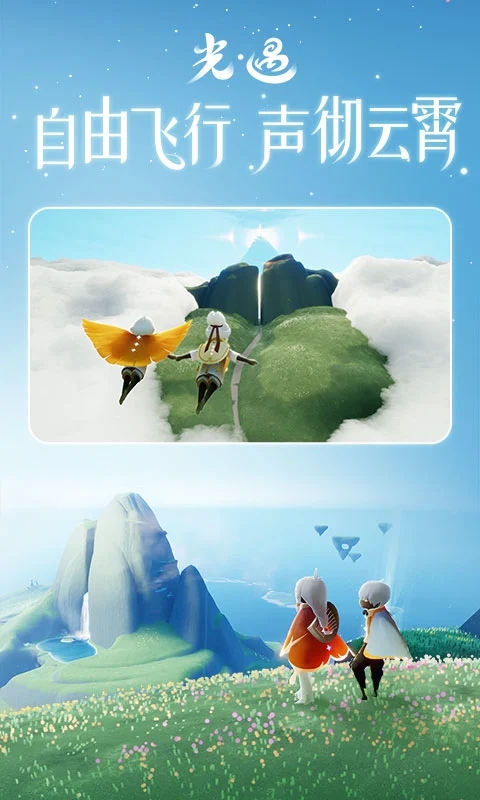 光·遇手機安卓版