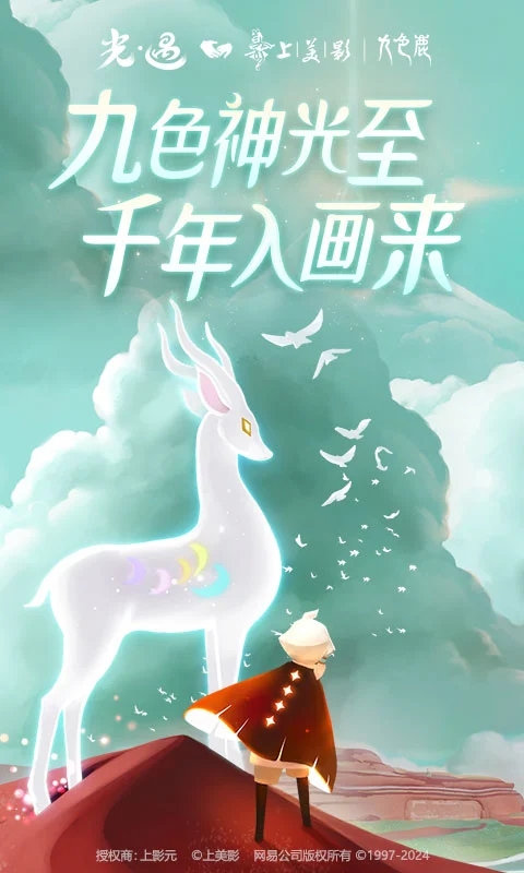 光·遇手機安卓版