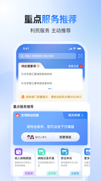 個(gè)人所得稅手機(jī)安卓版