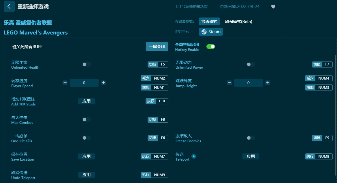 樂高 漫威復(fù)仇者聯(lián)盟十一項(xiàng)修改器