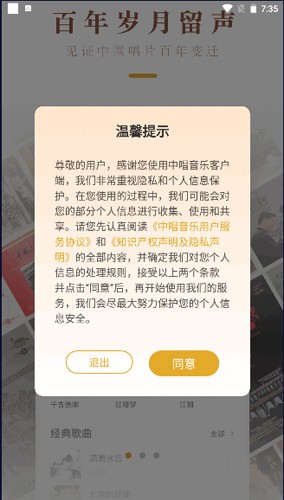 中唱音樂在線APP