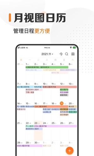 時光日歷app官網版