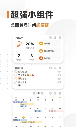 時光日歷app官網版