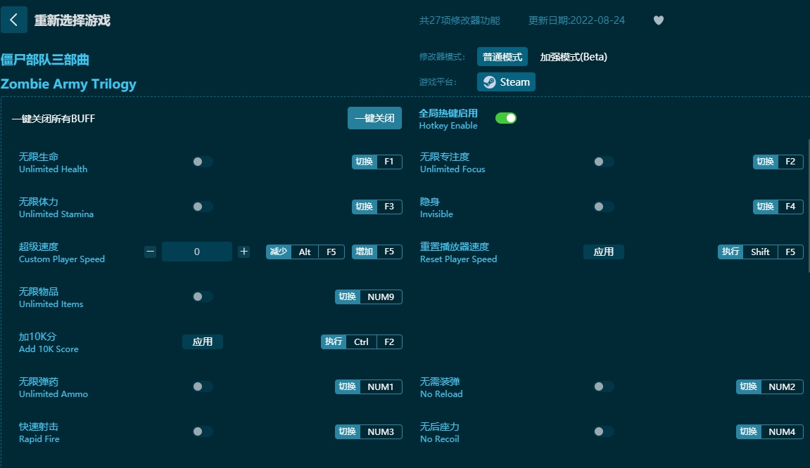 僵尸部隊三部曲二十七項修改器