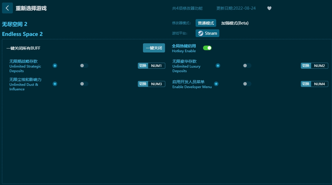 無盡空間 2四項(xiàng)修改器