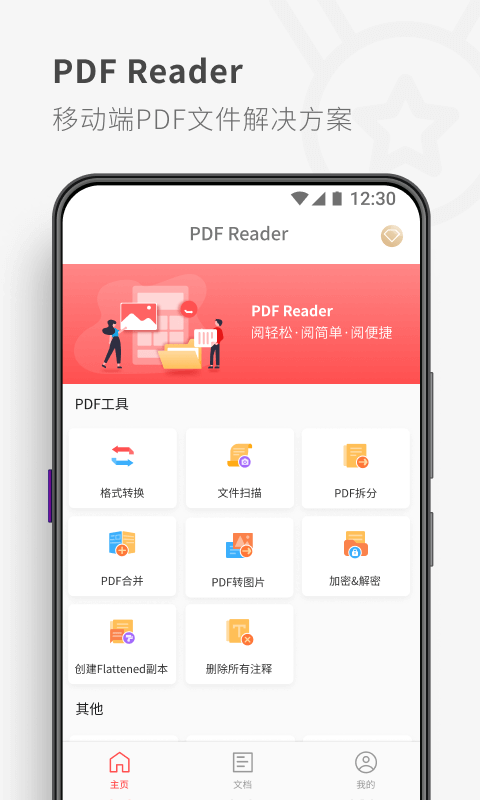 DF Reader(PDF閱讀APP)