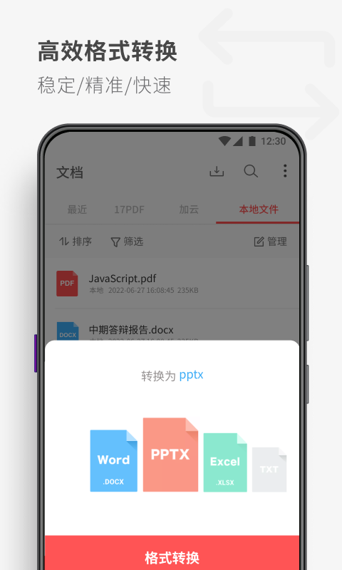 DF Reader(PDF閱讀APP)