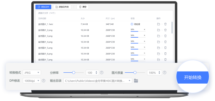 金舟HEIC圖片轉(zhuǎn)換器