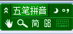 極點(diǎn)五筆輸入法