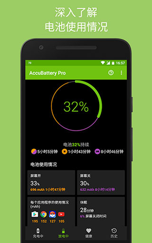 精準(zhǔn)電量accubattery