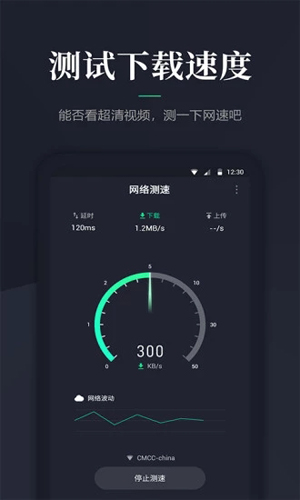 網(wǎng)絡(luò)測速大師手機版