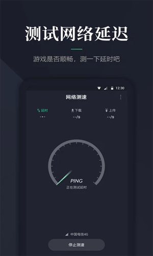 網(wǎng)絡(luò)測速大師手機版