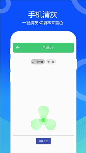 喇叭灰塵清理專(zhuān)業(yè)版