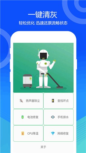喇叭灰塵清理專(zhuān)業(yè)版