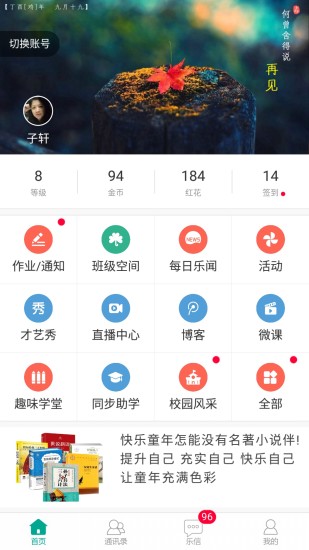 樂教樂學(xué)app