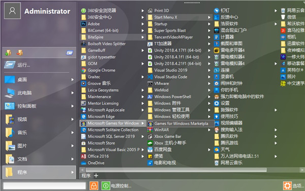 Start Menu X Pro(開始菜單增強工具)