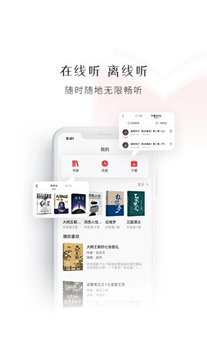 新語(yǔ)聽(tīng)書(shū)官網(wǎng)版