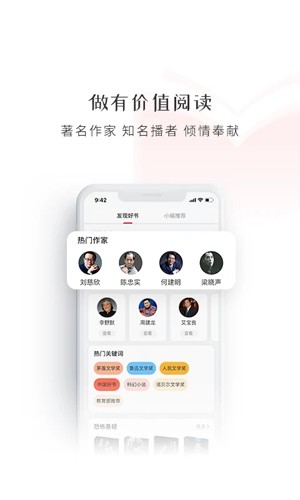 新語(yǔ)聽(tīng)書(shū)官網(wǎng)版